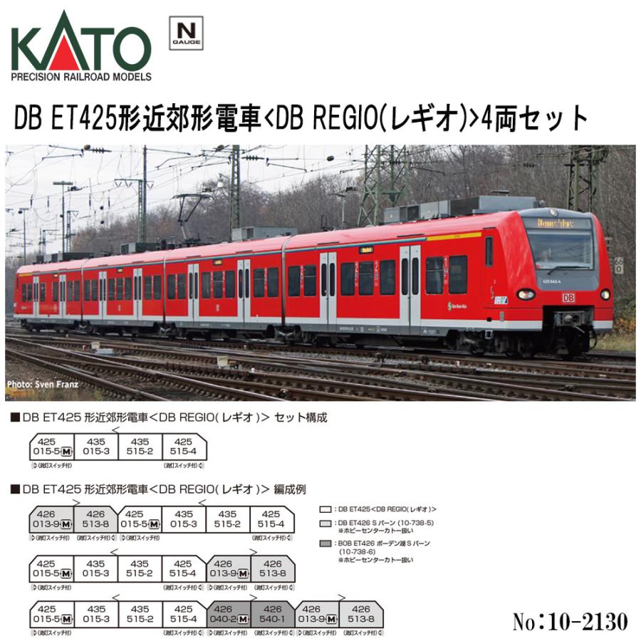 カトー（KATO） 10-2130 KATO DB ET425形近郊形電車 ＜DB REGIO(レギオ