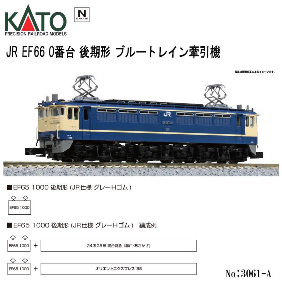 KATO セール中 あさかぜ金帯7両基本セット+ DD51+ EF65-1000後期形