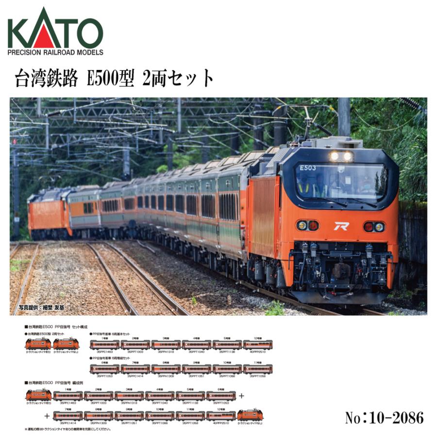 カトー（KATO） 予約 2026年8月予定 No:10-2086 KATO 台湾鉄路 E500型