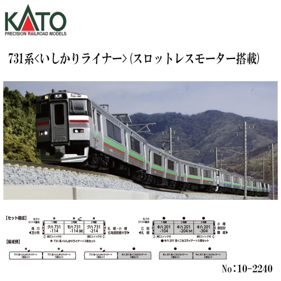 カトー（KATO） 2026年8月予定 予約 No:10-2240 KATO 731系＜いしかり