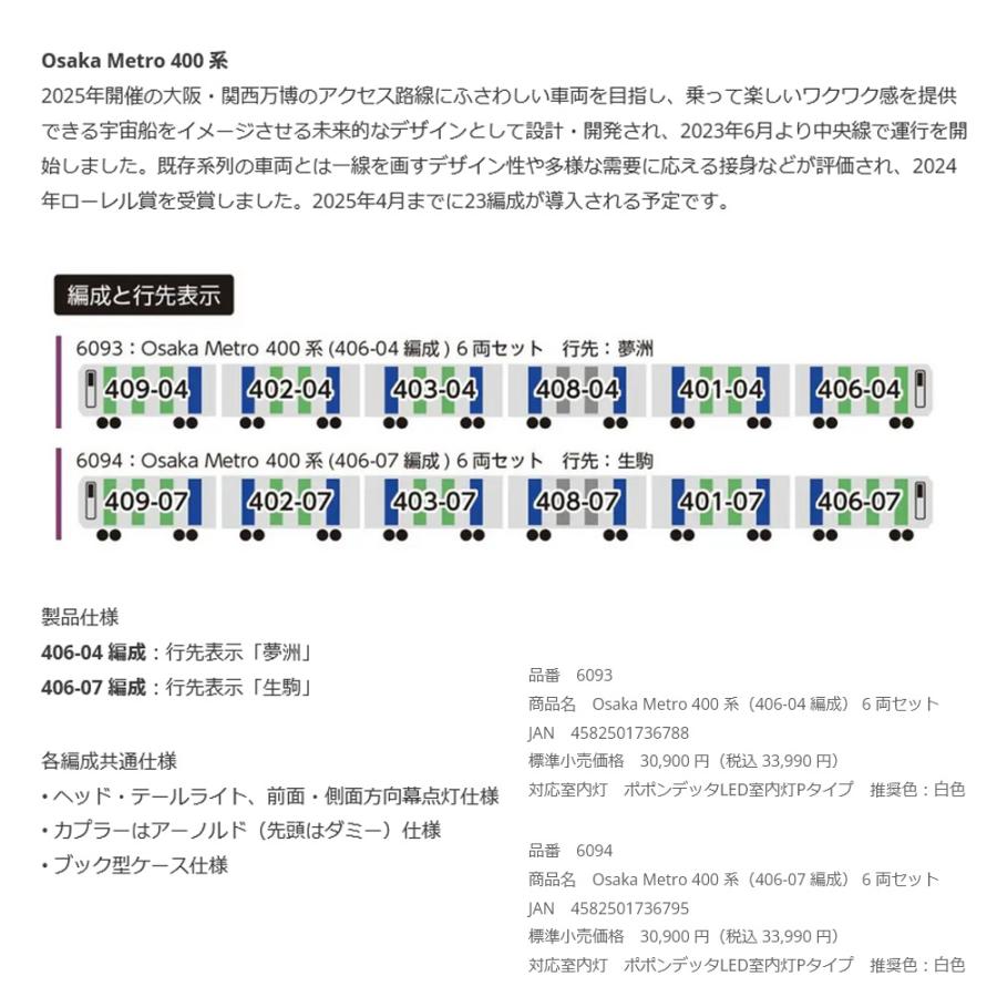 予約 2025年予定】ポポンデッタ No:6093 Osaka Metro 400系(406
