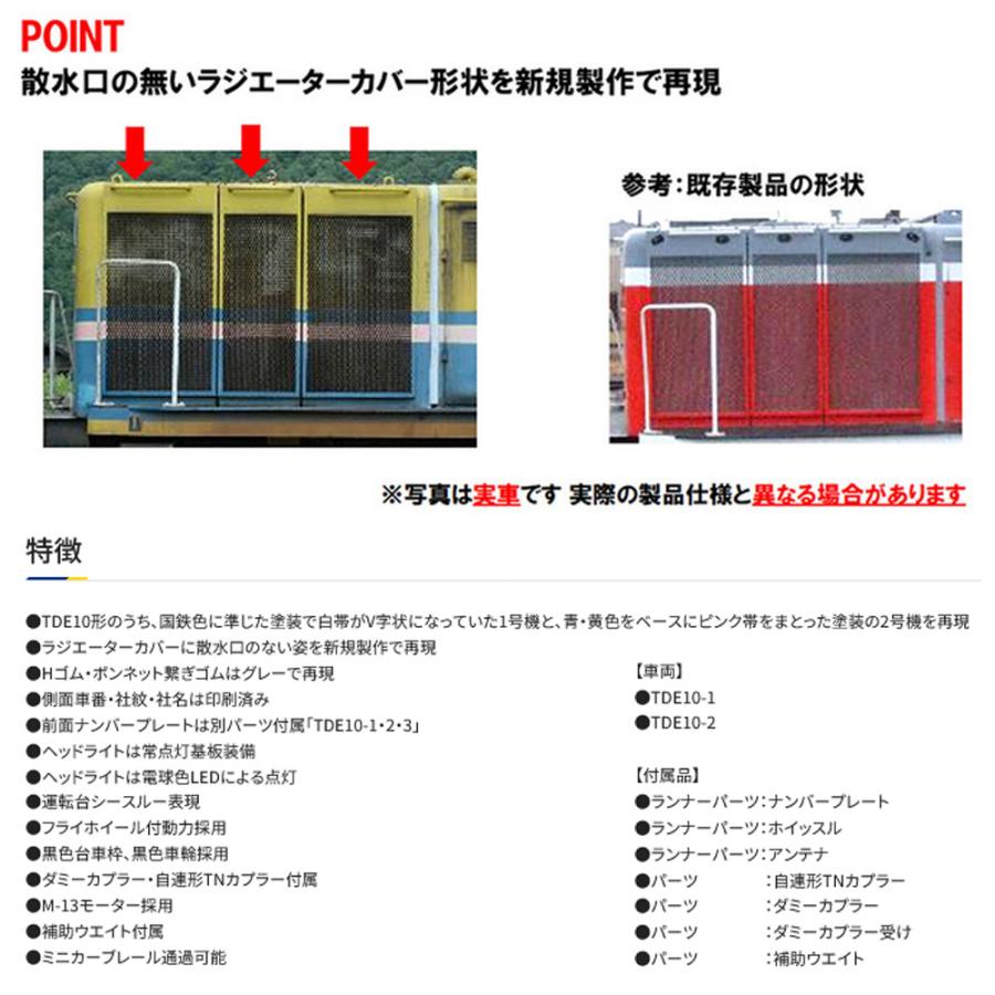 トミックス No:98145 TOMIX 樽見鉄道 TDE10形ディーゼル機関車(1・2