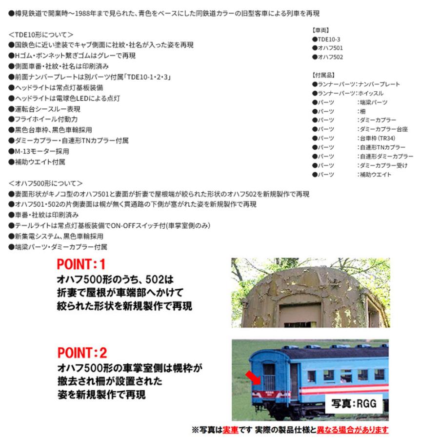 トミックス No:98585 TOMIX 樽見鉄道 客車列車(TDE10-3・オハフ500形