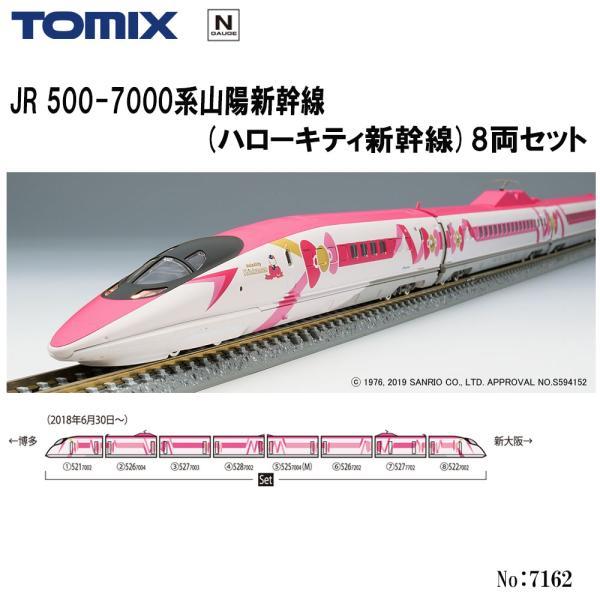 トミックス 【即納在庫 安心配送】 98662 TOMIX JR 500-7000系山陽