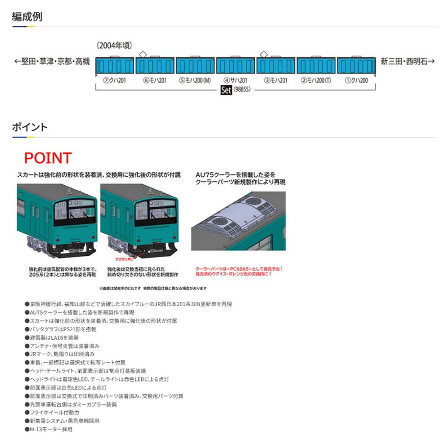 トミックス 【即納在庫 安心配送】TOMIX 98855 JR 201系 (JR西日本30N