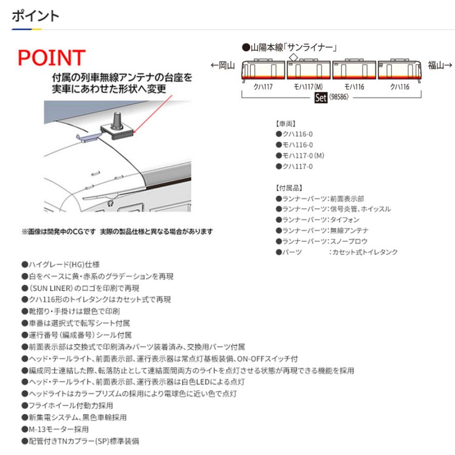 トミックス 【即納在庫品 安心配送】 TOMIX 98586 JR 117系近郊電車