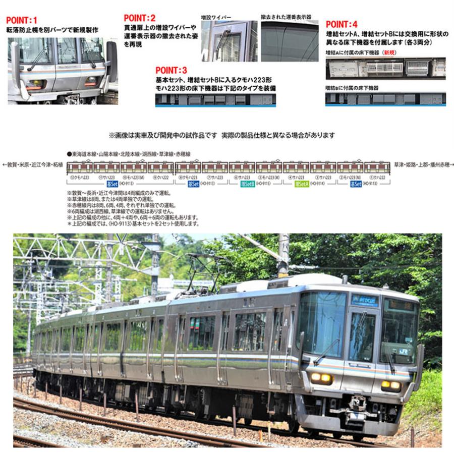 トミックス 【即納在庫品 安心配送】 TOMIX HO-9115 JR 223-2000系近郊