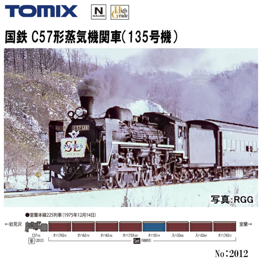 トミックス 【2025年12月予定 安心配送】 TOMIX 2012 国鉄 C57形 蒸気