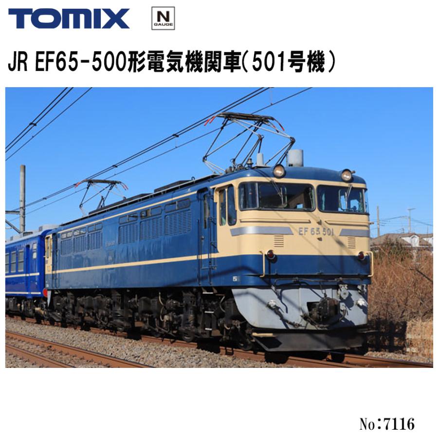 あ(6/25まで) JR EF65 500形電気機関車（501号機） 2025年11月発売予定 品番