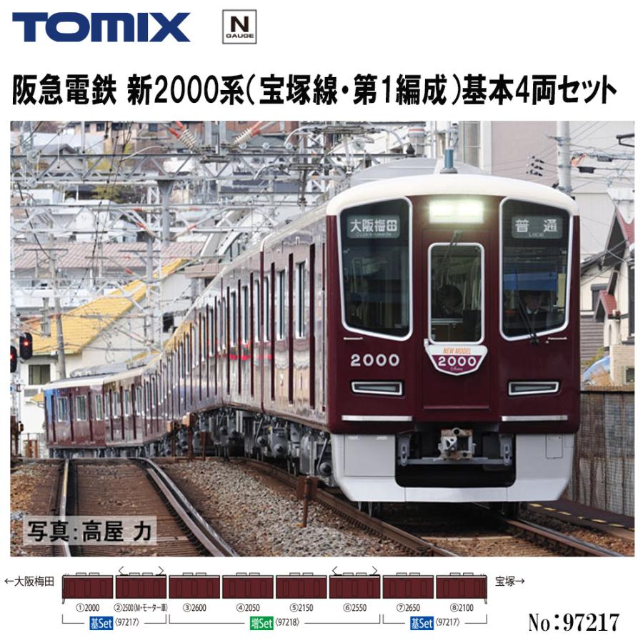 トミックス 【即納在庫 安心配送】 97217 TOMIX 阪急電鉄 新2000系