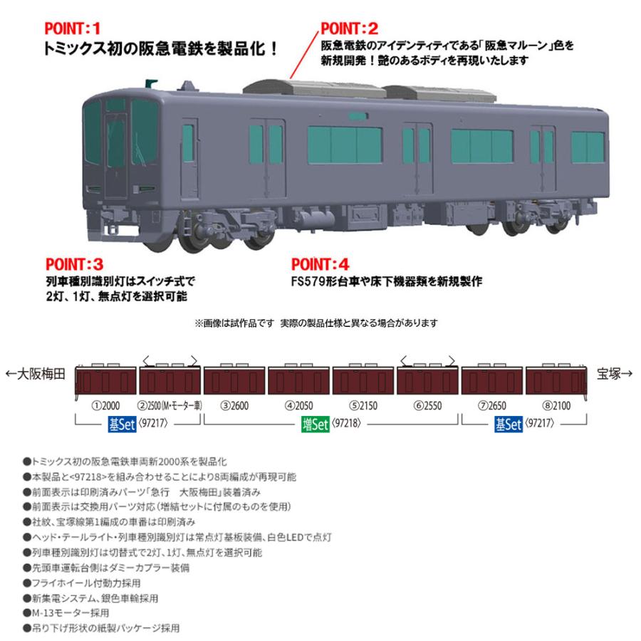 トミックス 【即納在庫 安心配送】 97217 TOMIX 阪急電鉄 新2000系