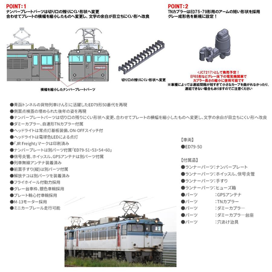 か*た様 【まとめ売り】TOMIX ED79 トミックス 7110 TOMIX JR ED79-50形電気機関車 鉄道模型 Nゲージ 津軽