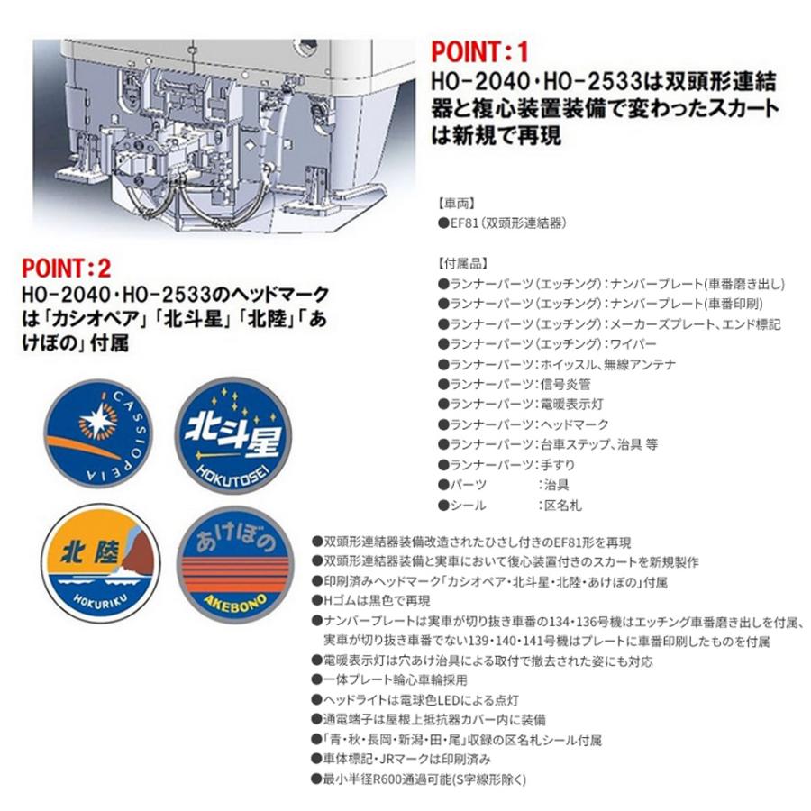 トミックス No:HO-2040 TOMIX JR EF81形 （双頭形連結器） 鉄道模型 HO