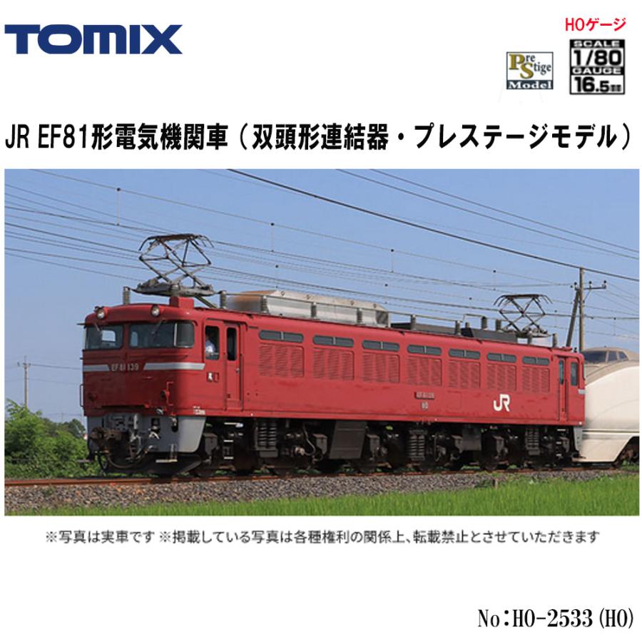 鉄道模型 TOMIX プレステージ HO EF81 双頭連結器 スカート トミックス