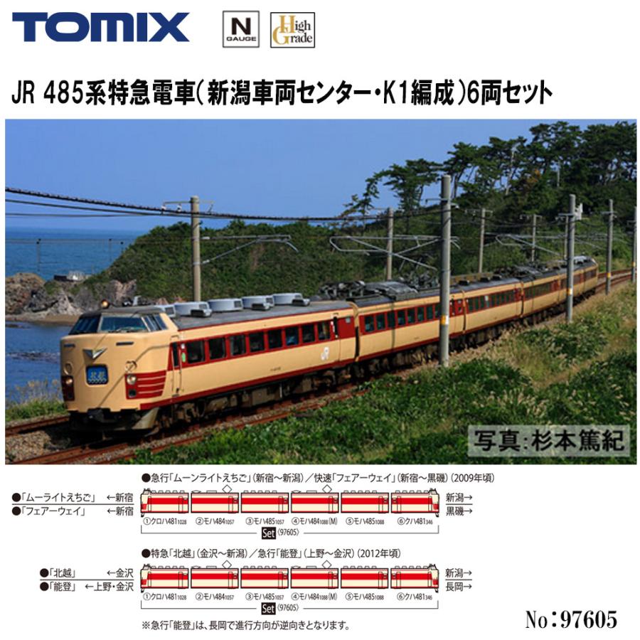 予約 2026年1月予定 No:97605 TOMIX JR 485系特急電車（新潟車両センター・Ｋ1編成）6両セット 鉄道模型 Nゲージ TOMIX トミックス の商品画像