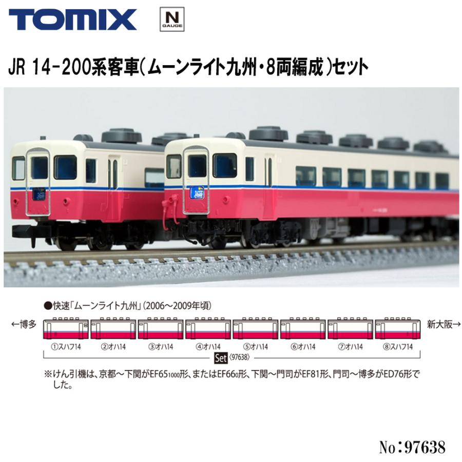 トミックス 予約 2026年1月予定 No:97638 TOMIX JR 14-200系客車