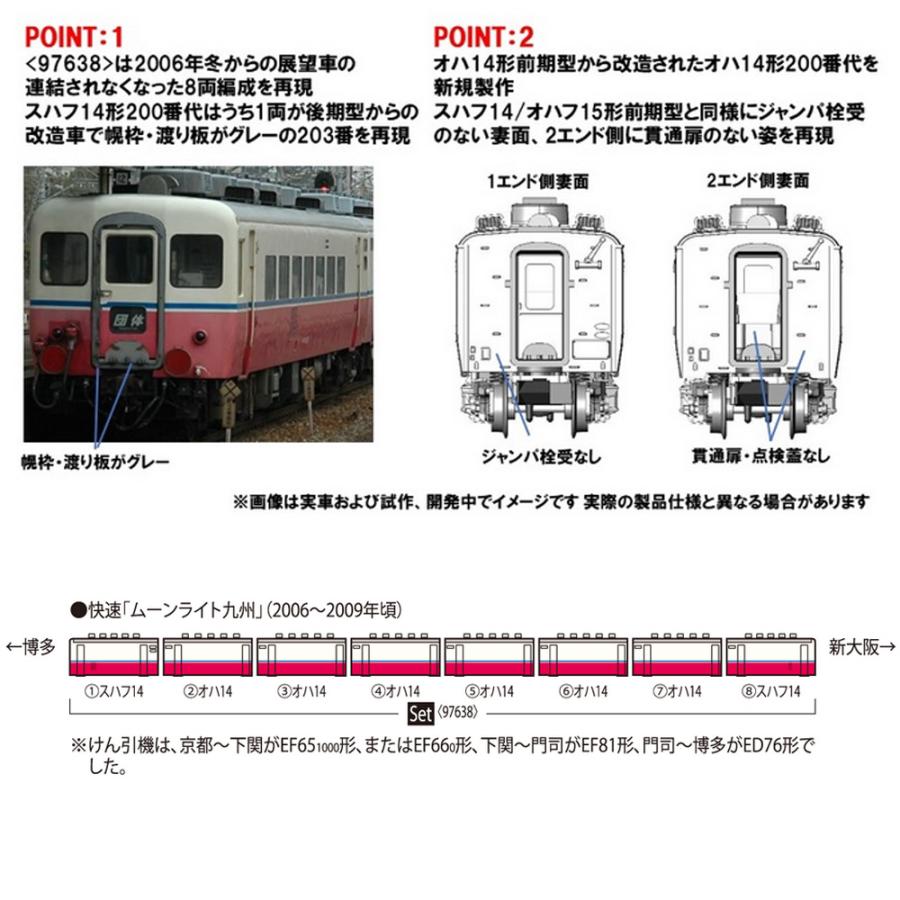トミックス 予約 2026年1月→2月予定 No:97638 TOMIX JR 14-200系客車