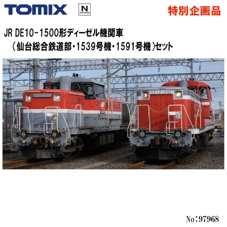 トミックス No:97968 TOMIX 特別企画品 JR DE10-1500形（仙台総合鉄道