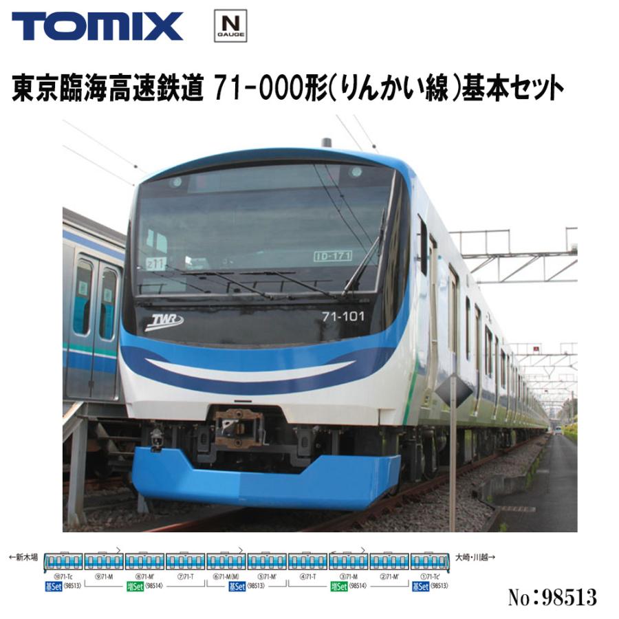 トミックス No:98513 TOMIX 東京臨海高速鉄道 71-000形(りんかい線