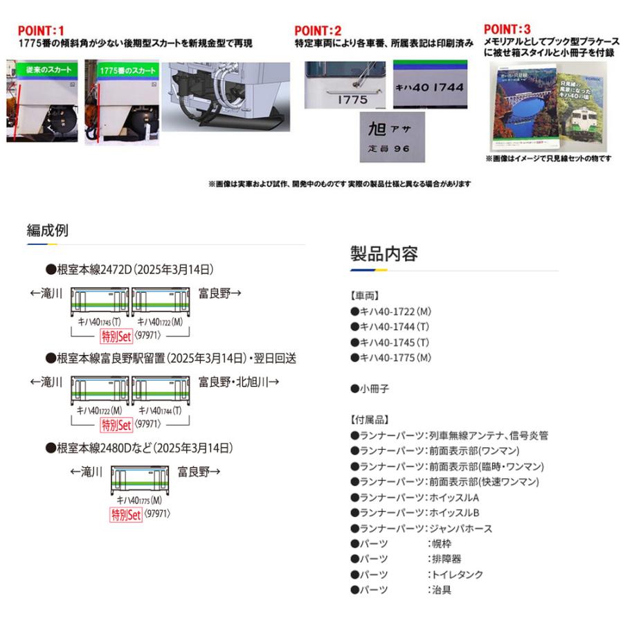 トミックス No:97971 TOMIX 特別企画品 キハ40 1700形ディーゼルカー