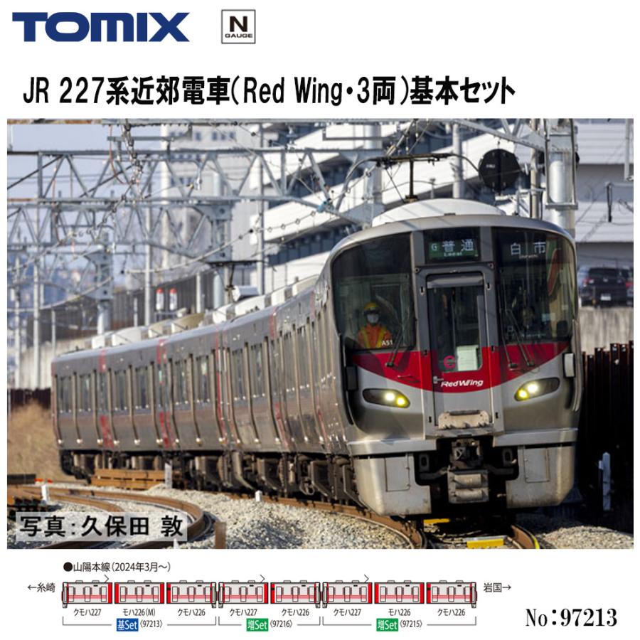 トミックス No:97213 TOMIX JR 227系近郊電車(Red Wing・3両) 基本3両