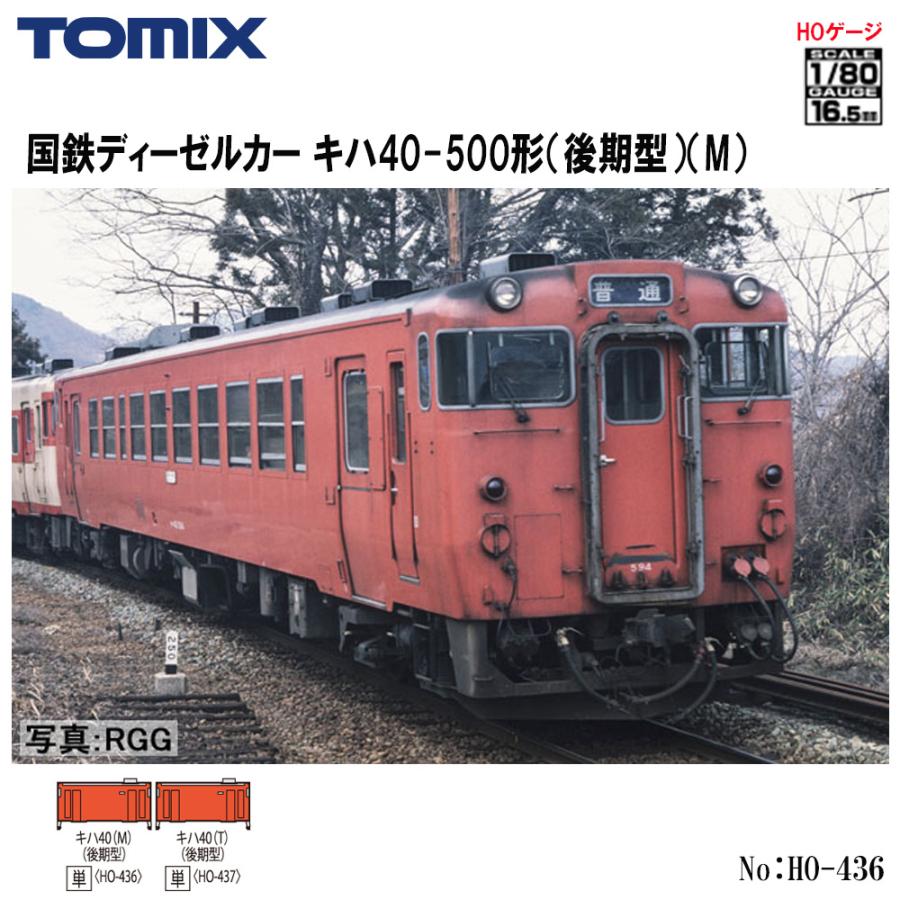 カトー 予約 2026年3月予定 No:HO-436 TOMIX JR 国鉄 キハ40-500形