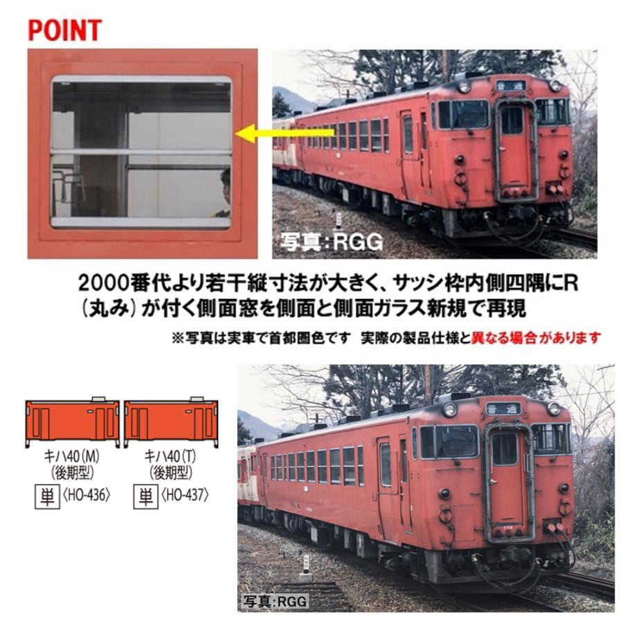 カトー 予約 2026年3月予定 No:HO-436 TOMIX JR 国鉄 キハ40-500形