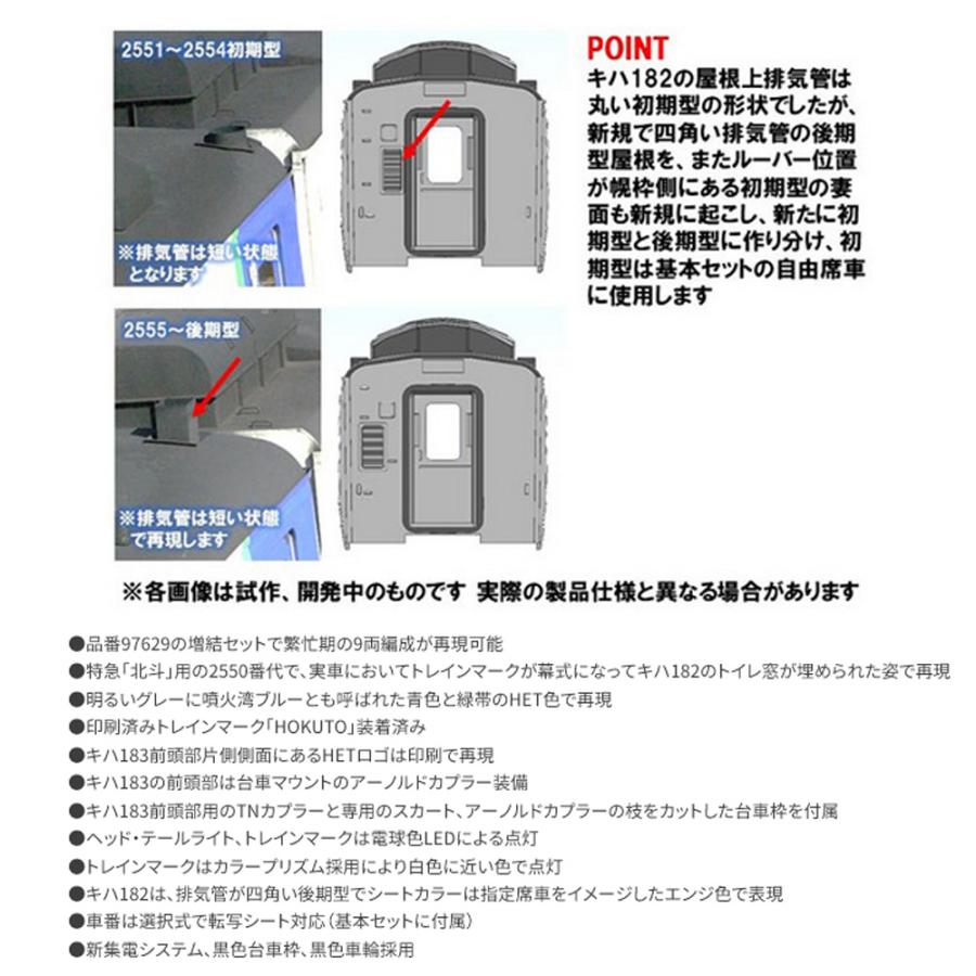 トミックス 【即納在庫 安心配送】 97629 TOMIX JR キハ183-2550系特急