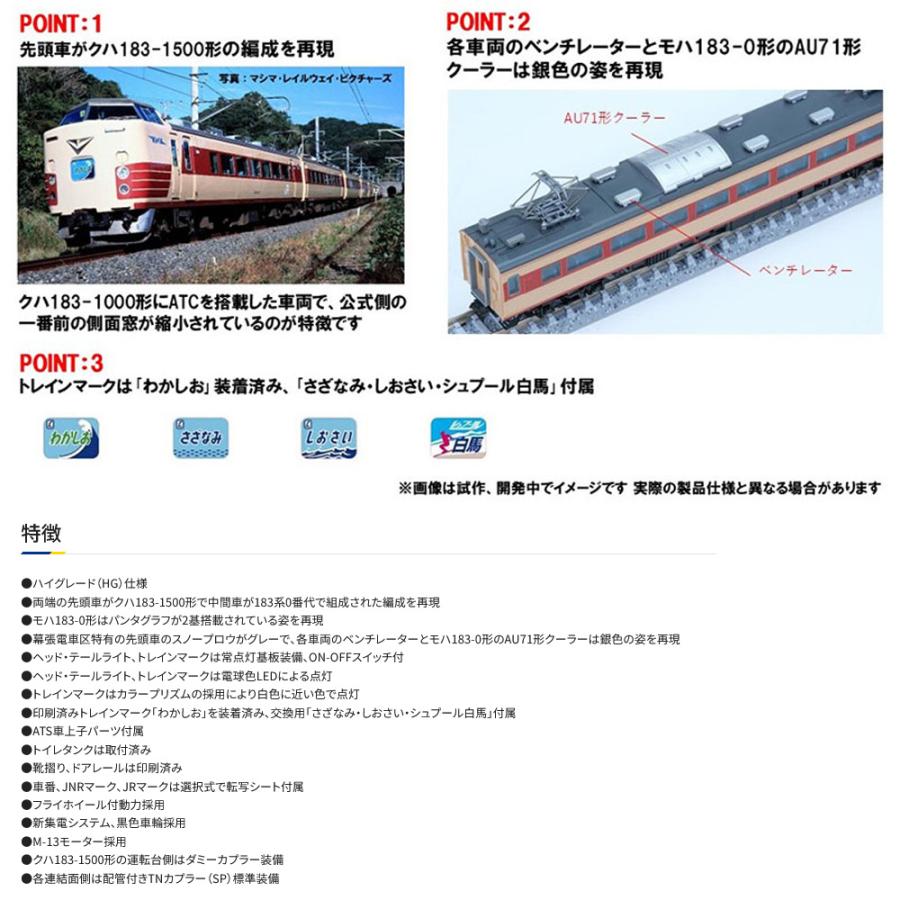 カトー（KATO） 97640 TOMIX JR 183-0系特急電車 (クハ183-1500) 基本6