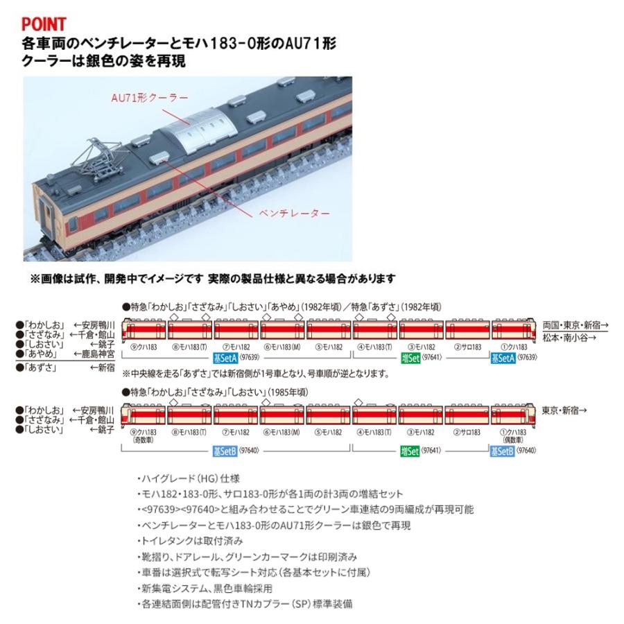 カトー（KATO） 97641 TOMIX JR 183-0系特急電車 増結3両セット 鉄道