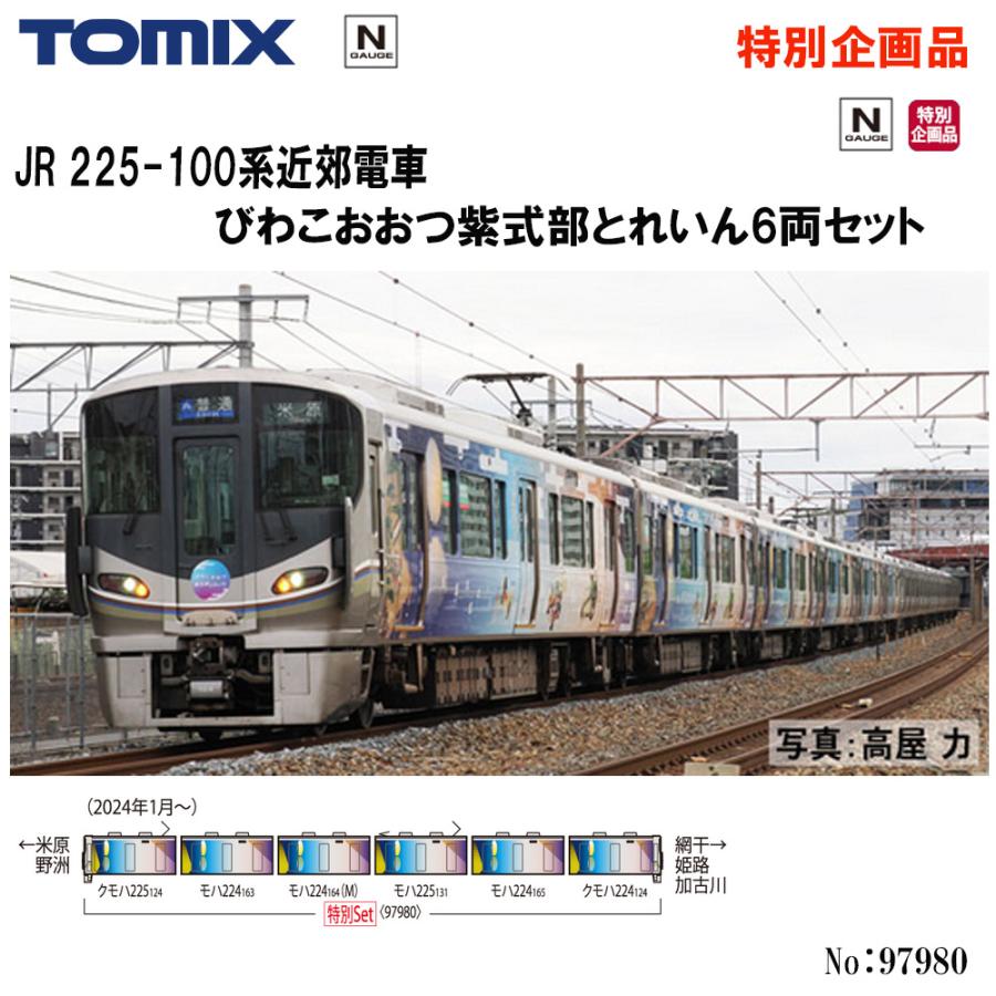 トミックス 【2026年6月予定 特別企画】 97980 TOMIX 特企 JR 225 100