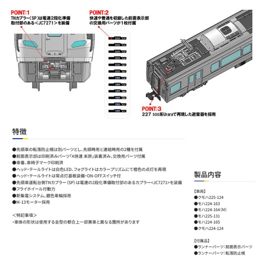 トミックス 【2026年6月予定 特別企画】 97980 TOMIX 特企 JR 225 100