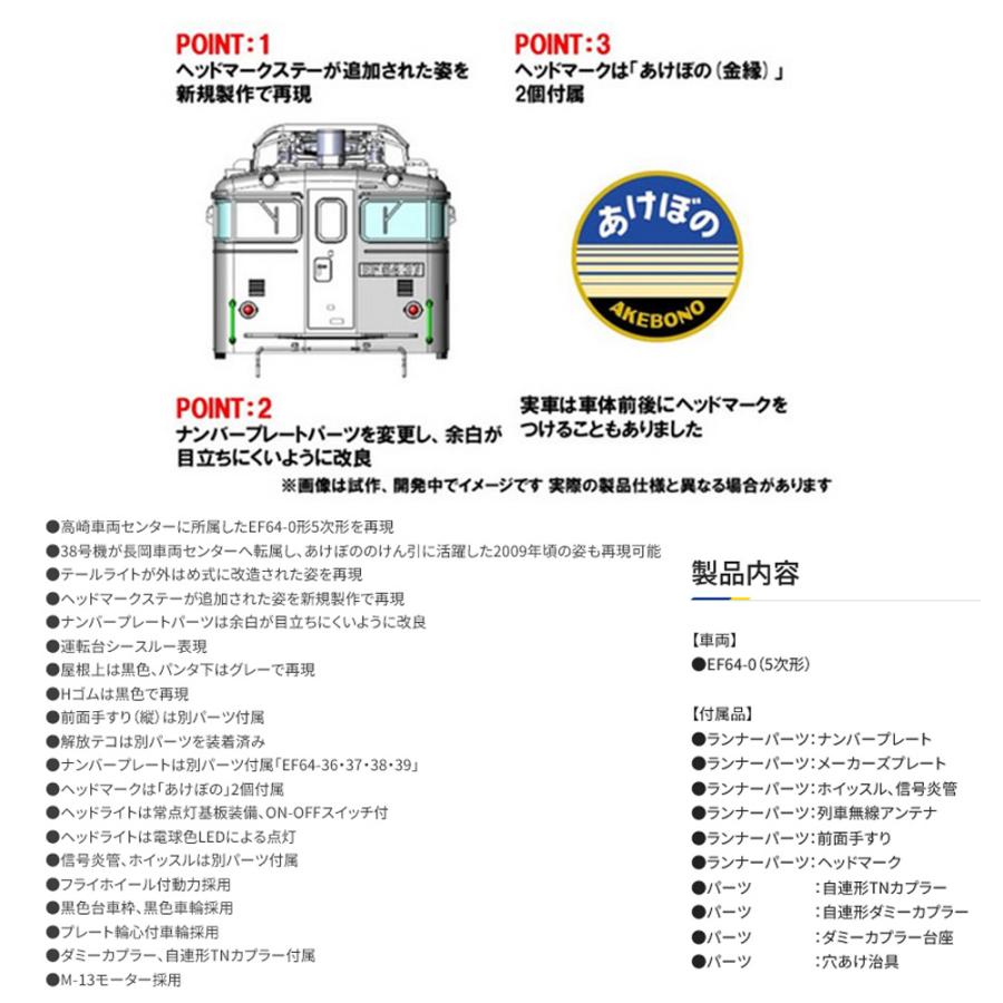 トミックス 【2026年6月予定 安心配送】 7117 TOMIX JR EF64-0形 (5次
