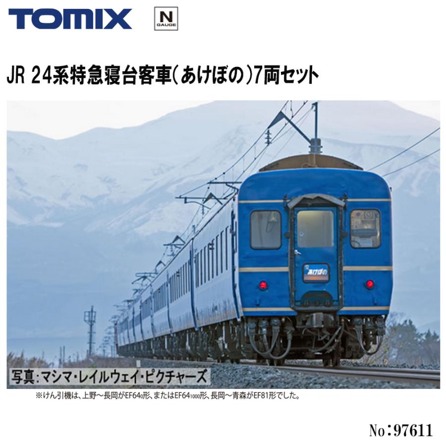 トミックス 97611 TOMIX JR 24系特急寝台客車 あけぼの 7両セット 鉄道
