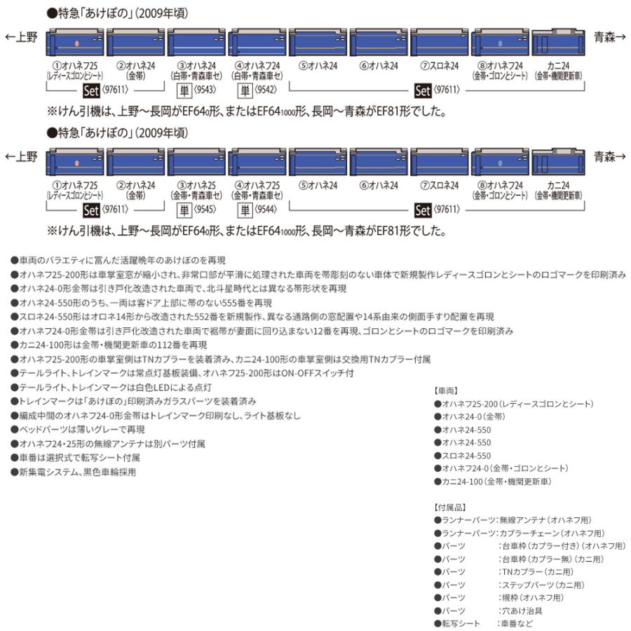 トミックス 【2026年6月予定 安心配送】 97611 TOMIX JR 24系特急寝台