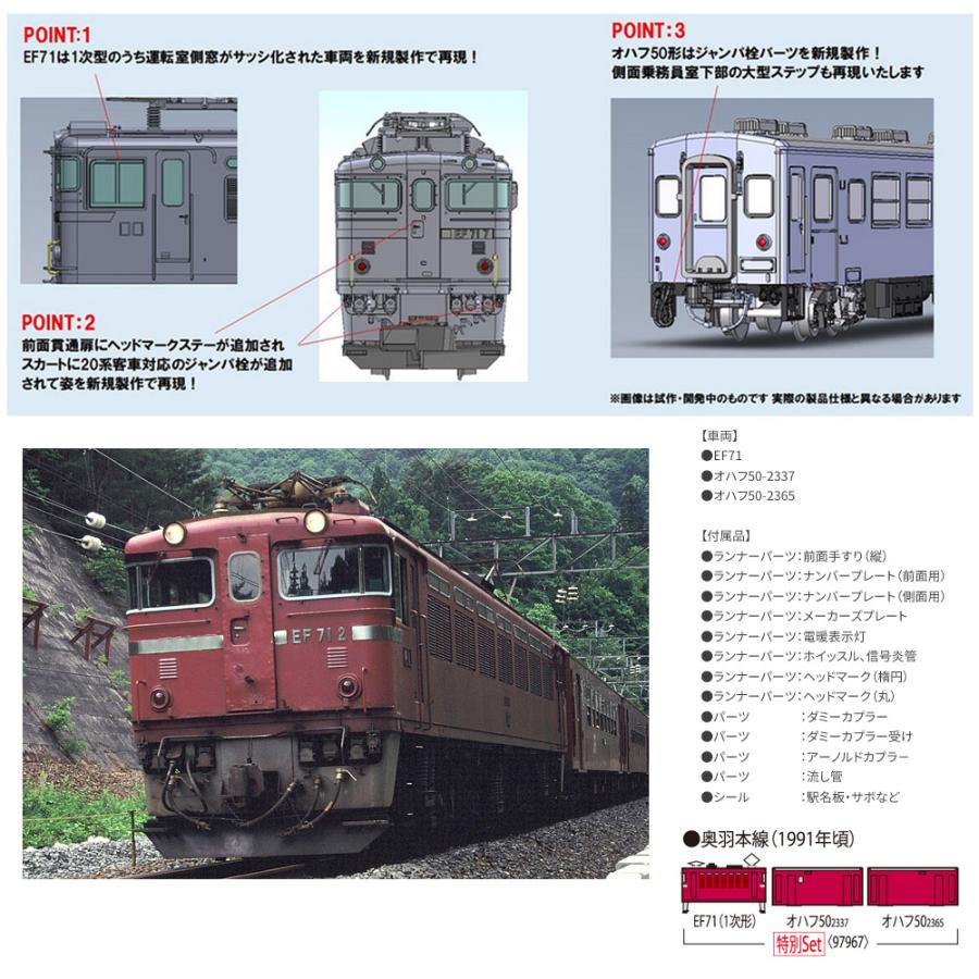 トミックス 【2026年7月予定 安心配送】 特別企画 97967 TOMIX <特企