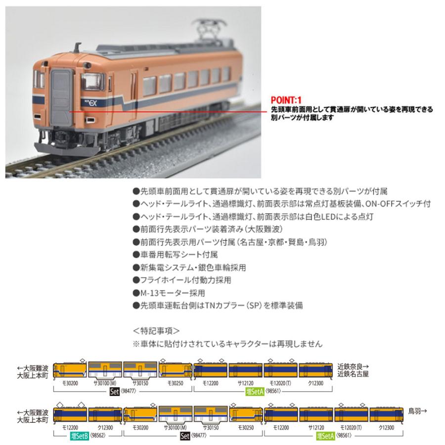 トミックス 【2026年7月予定 安心配送】 98477 TOMIX 近畿日本鉄道