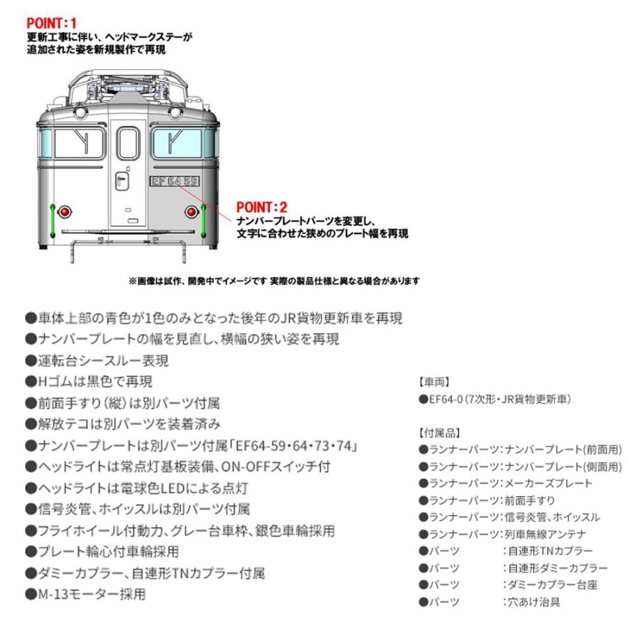 トミックス 【2026年7月予定 安心配送】 7119 TOMIX JR EF64-0形 （7次