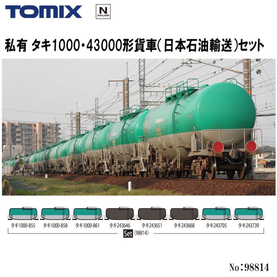 トミックス 【2026年7月予定 安心配送】 98814 TOMIX タキ1000・43000