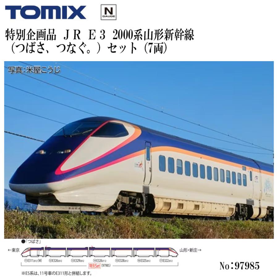 カトー（KATO） 予約 2026年8月予定 No:97985 TOMIX ＜特企＞E3 2000