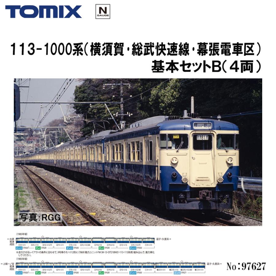 カトー（KATO） 予約 2026年9月予定 No:97627 TOMIX 113-1000系