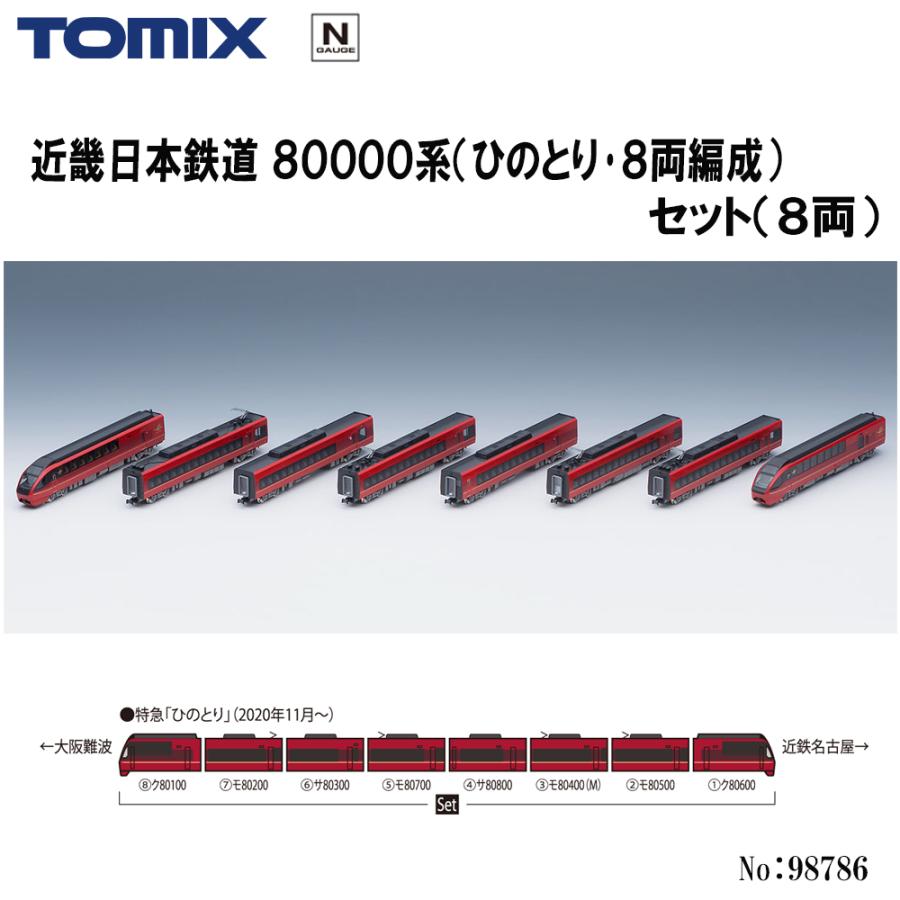 大皿　31㎝ カトー（KATO） 予約 2026年9月予定 No:98786 TOMIX 近畿日本鉄道