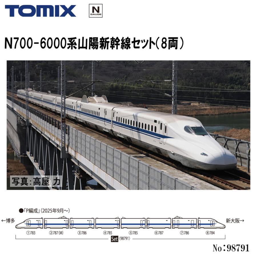 カトー（KATO） 予約 2026年11月予定 No:98791 TOMIX N700-6000系山陽