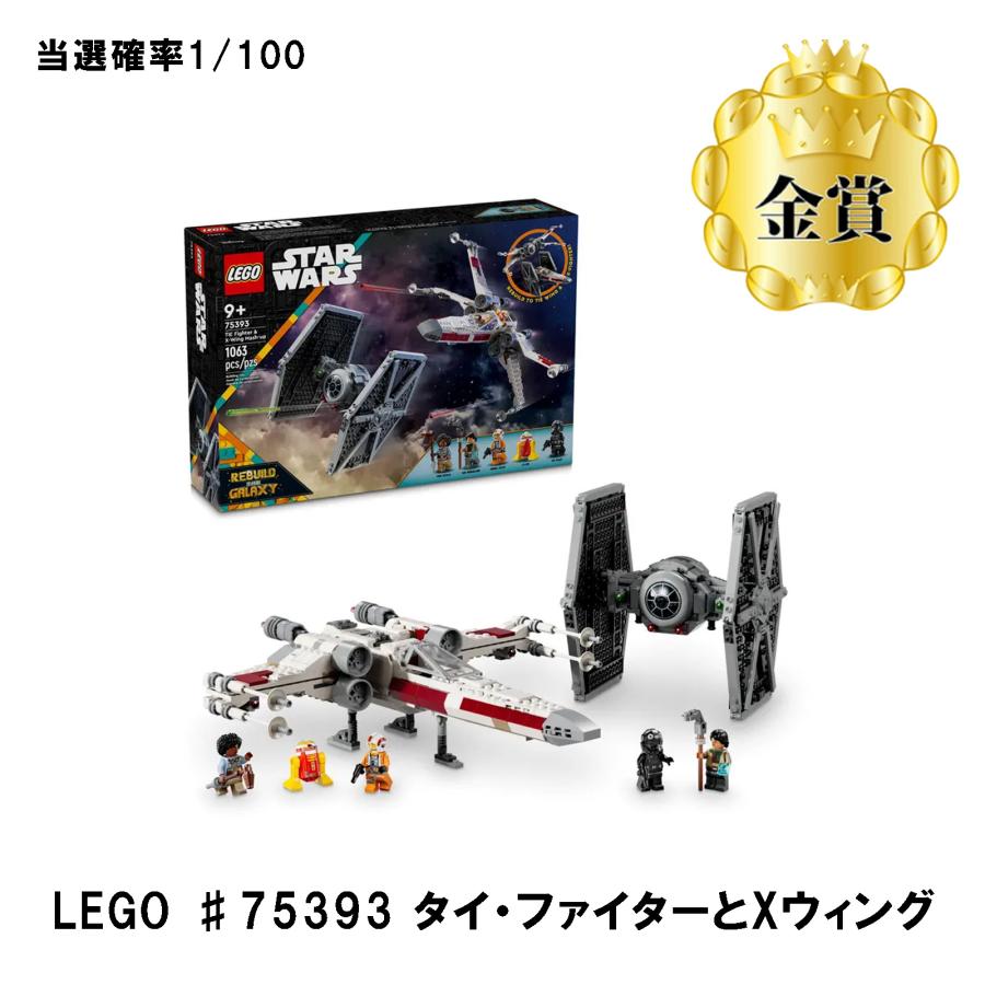 LEGO STAR WARS スターウォーズ くじ ガチャ 42207 10698 77243 レゴ