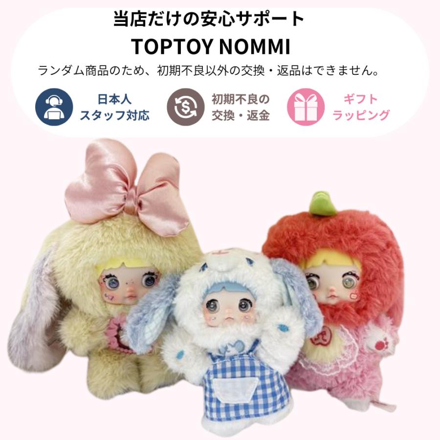 正規品保証 1ピース】 TOPTOY NOMMI 異世界 シリーズ ラッピング対応