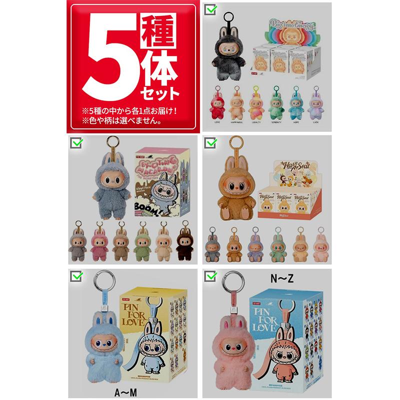 POP MART（ポップマート） 【5種セット 数量限定！ラブブコフレ】 2025