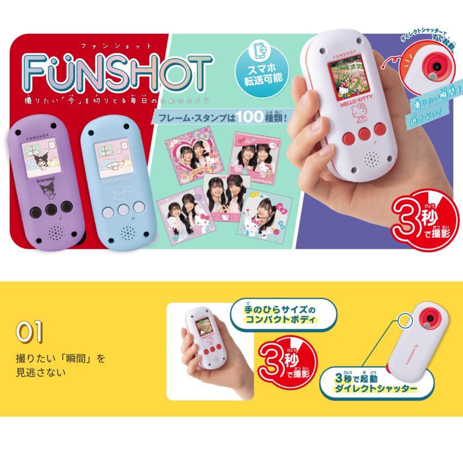 タカラトミー（TAKARA TOMY） 【即納在庫 電池無料】 FUNSHOT ファン