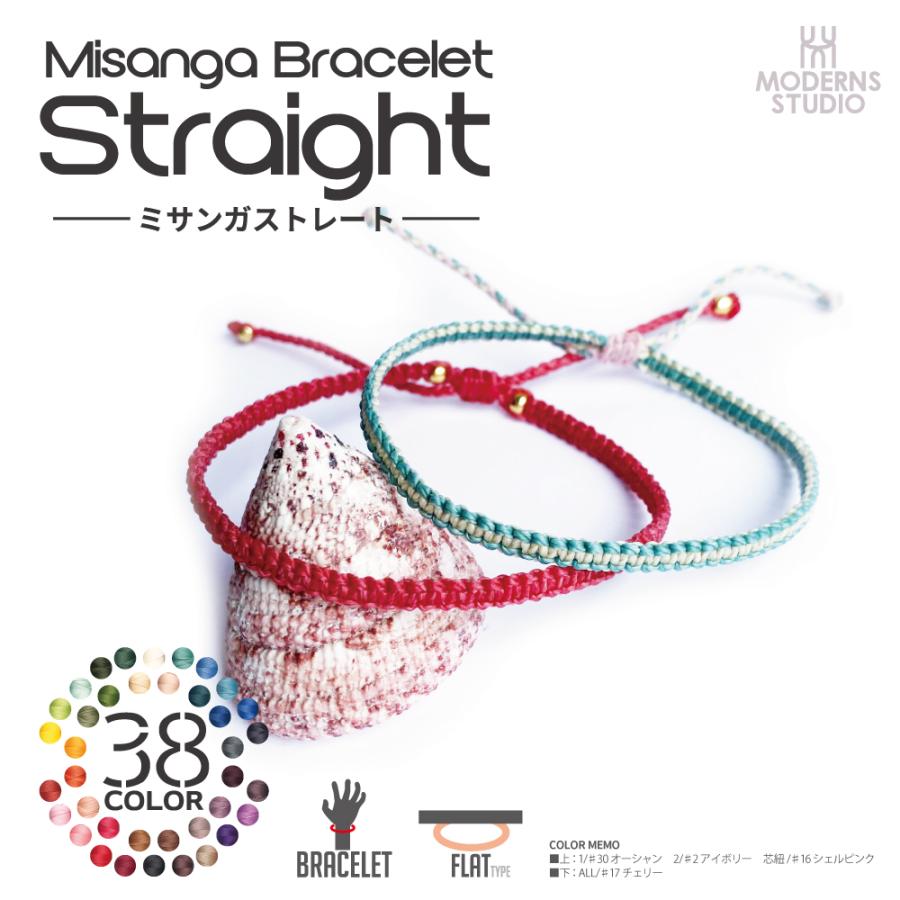 ストレート ミサンガ ブレスレット 手首 全38色 オーダーメイド 男女