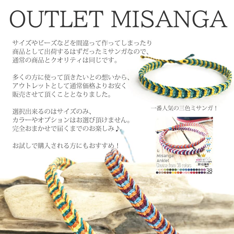 アウトレット ミサンガ オプション＆カラーおまかせ 開運 お守り