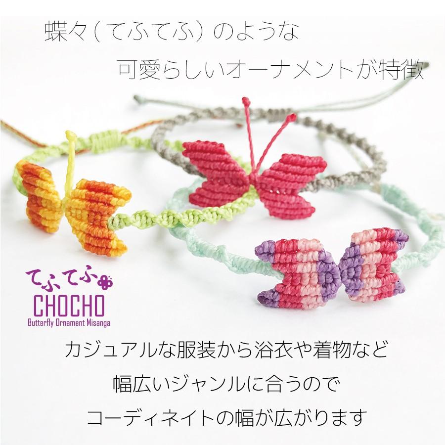 てふてふ ミサンガ アンクレット 全38色 レディース つけっぱなし オーダー マクラメ 和服 アクセサリー 浴衣 バタフライ 蝶々 M23al 3 モダンズ工房 通販 Yahoo ショッピング